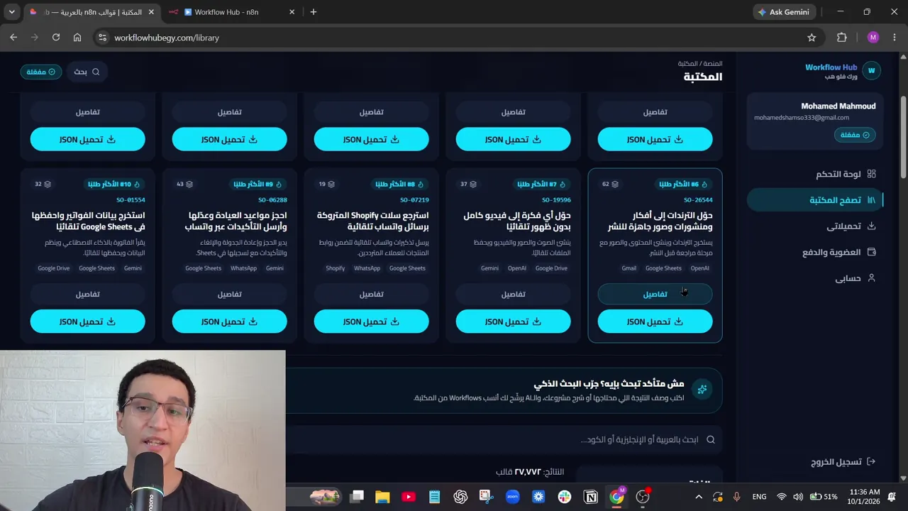 معاينة فيديو شرح استخدام مكتبة Workflow Hub